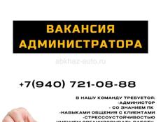 Ищем администратора 