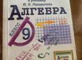 Все домашние работы 9 класс (Ю.Н.Макарычев)