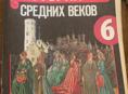 История средних веков 6 класс