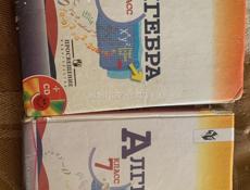 Алгебра 7 класс