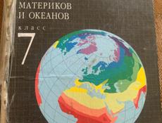 География 7 класс