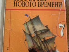 Всеобщая история 7 класс