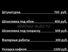 Строительные услуги 