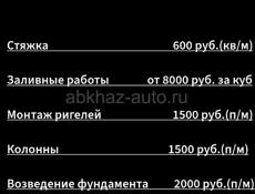 Строительные услуги 