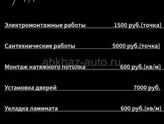 Строительные услуги 