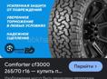 Новые с этикеткоми 4шт Комфорсер