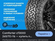Новые с этикеткоми 4шт Комфорсер
