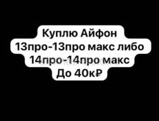 Куплю 