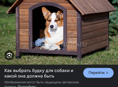 Куплю будку для собаки