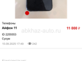 Айфон 11