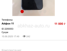 Айфон 11