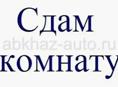 Сдам комнату на длительный срок!