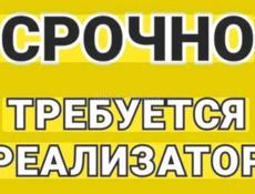Ищу реализатора в центральный рынок. Для уличной палатки  С 8:30 до 15:00 Тел.9230801