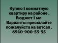 Куплю