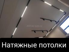 Натяжные потолки 
