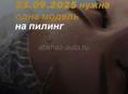 Требуются модели