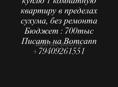 куплю квартиру