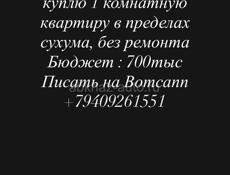 куплю квартиру