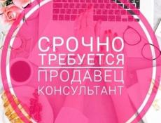 В магазин косметики требуется продавец-консультант 