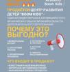 СРОЧНАЯ ПРОДАЖА! ЦЕНТР РАЗВИТИЯ ДЕТЕЙ «BOOM KIDS»
