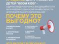 СРОЧНАЯ ПРОДАЖА! ЦЕНТР РАЗВИТИЯ ДЕТЕЙ «BOOM KIDS»