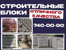 Блоки, полублоеи, тротуарная плитка