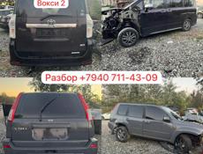 АВТОРАЗБОР Б/У ЗАПЧАСТИ