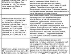 Оборудование в наличии