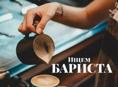 Требуется бармен-бариста 