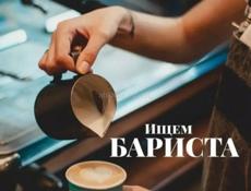 Требуется бармен-бариста 