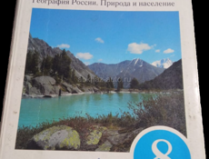 География 8 класс Алексеева