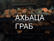 Дрова 