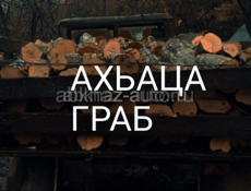 Дрова 