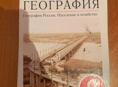 Книга география 9 класс