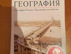 Книга география 9 класс