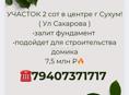 Продается участок в центре