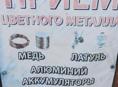 Приём медь, латунь