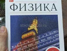 Физика 9 класс 2025 год