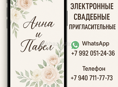 Электронные свадебные приглашения 
