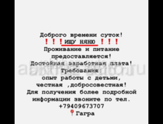 Няня