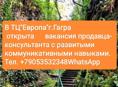 вакансия продавца-консультанта 