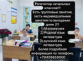 Репетитор начальных классов!