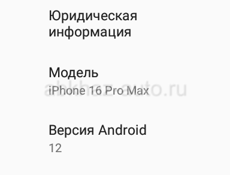   Мини айфон 16 про макс