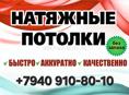 НАТЯЖНЫЕ ПОТОЛКИ 