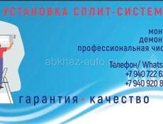 Установка кондиционеров и чистка