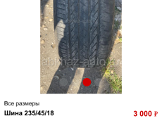 Шина 235/45/18