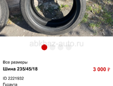 Шина 235/45/18