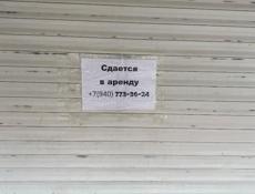 Сдается в аренду