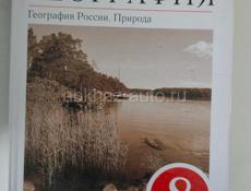 География 8 класс 