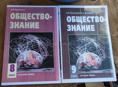 Обществознание 8, 9 класс